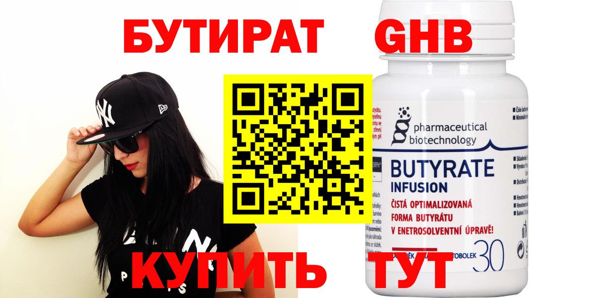 БУТИРАТ вода  Вход с VPN  Тольятти 