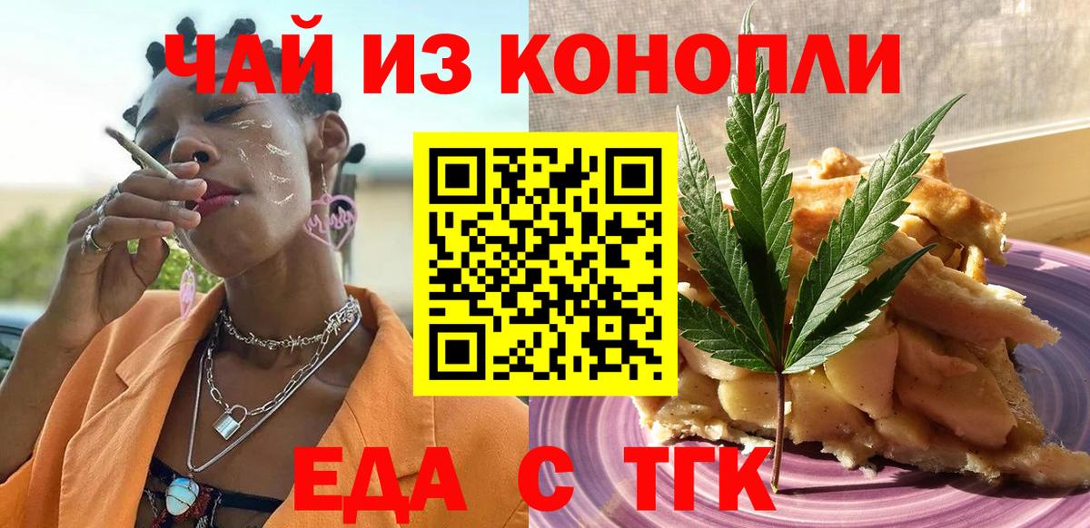 Cannafood марихуана  Вход с VPN  Тольятти 
