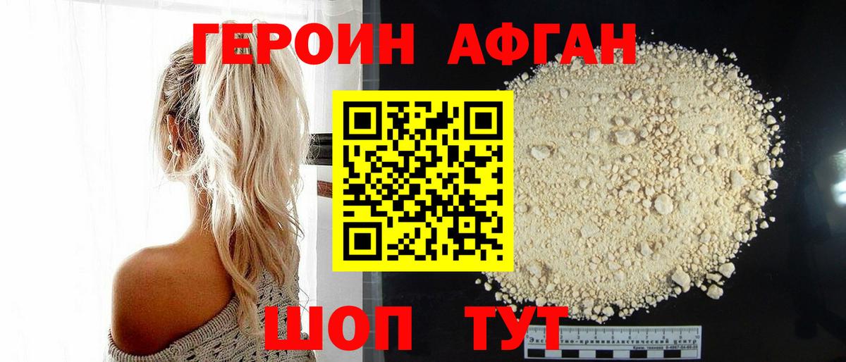 ГЕРОИН белый Тольятти