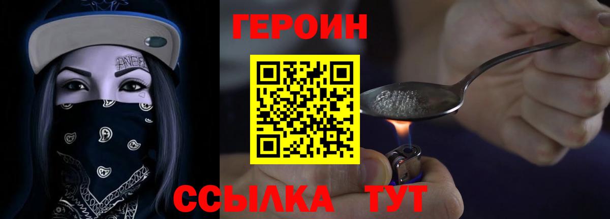 ГЕРОИН VHQ  Вход с VPN  Героин  Тольятти 