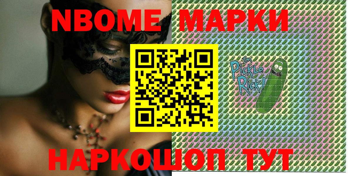 Тольятти  Марки NBOMe 1500мкг  Марки NBOMe  Вход с VPN 