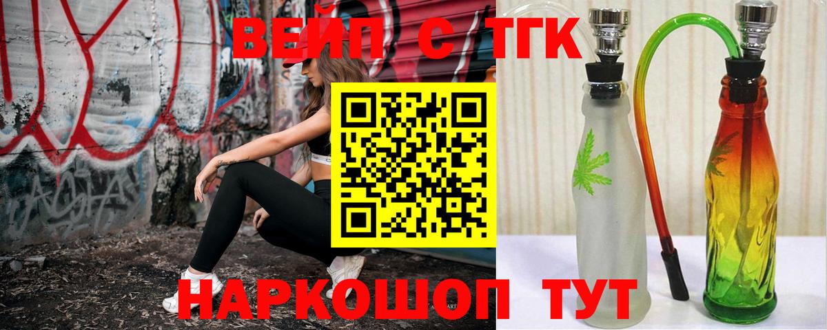 Дистиллят ТГК вейп с тгк Тольятти